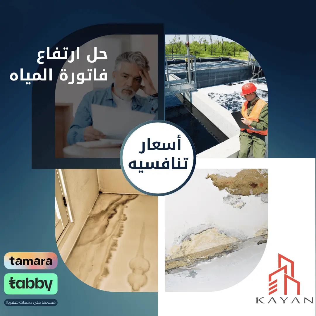 حل ارتفاع فاتورة المياه بالباحة