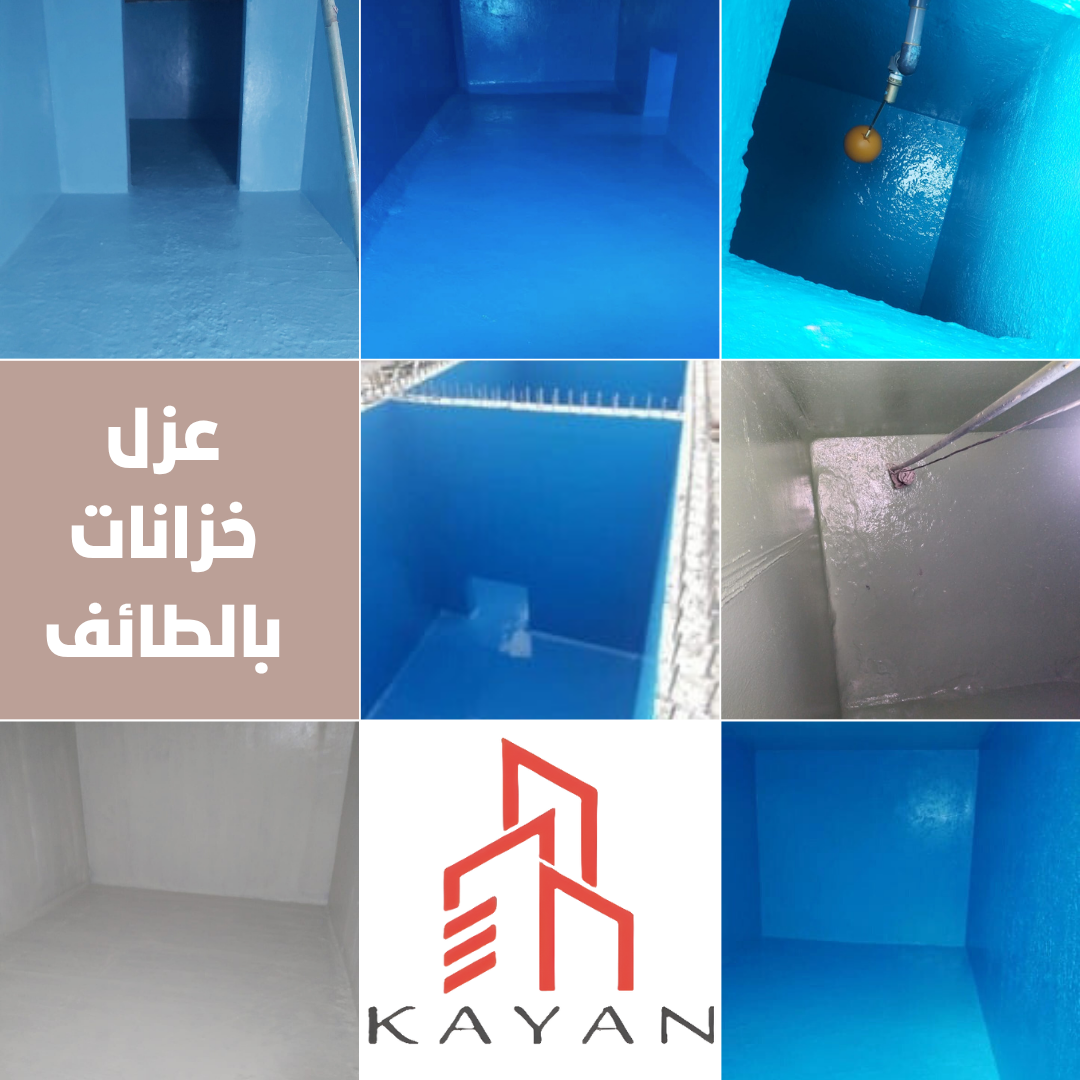 عزل خزانات بالطائف