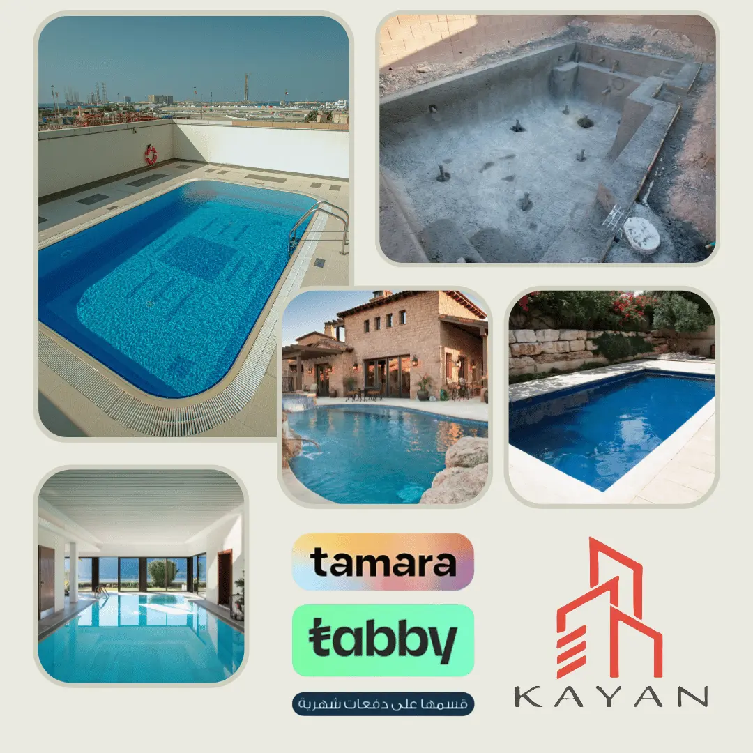 عزل مسابح بالباحة