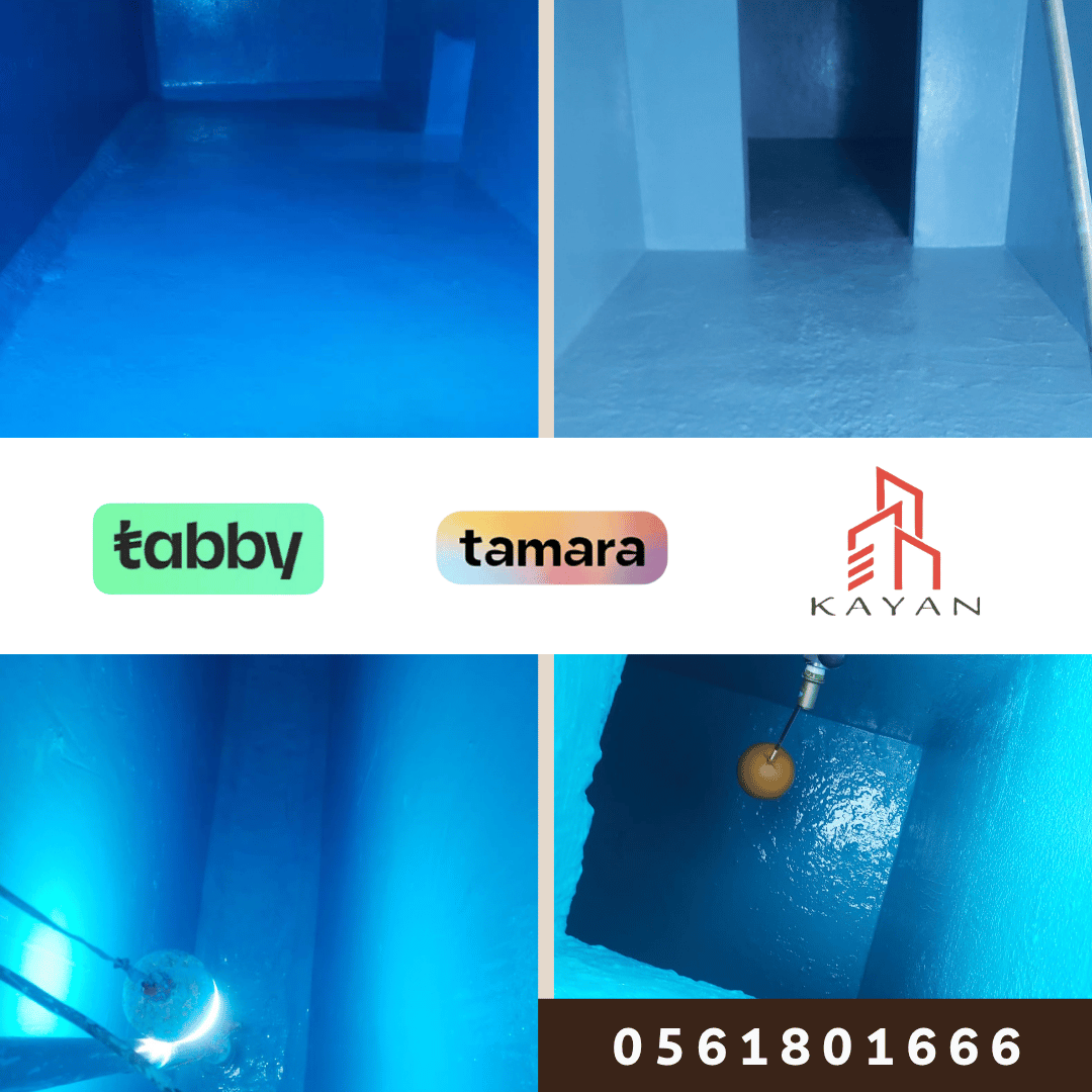 عزل الخزانات بالباحة