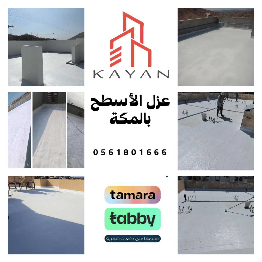 مهندس شركة كيان المهارة يتابع أعمال عزل الأسطح بمكة لضمان جودة العزل ومنع تسربات المياه.