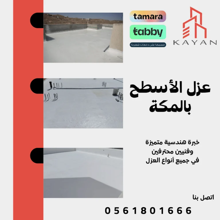 فني شركة كيان المهارة يقوم بتنفيذ عزل أسطح بالباحة باستخدام مواد عزل حراري ومائي عالية الجودة.