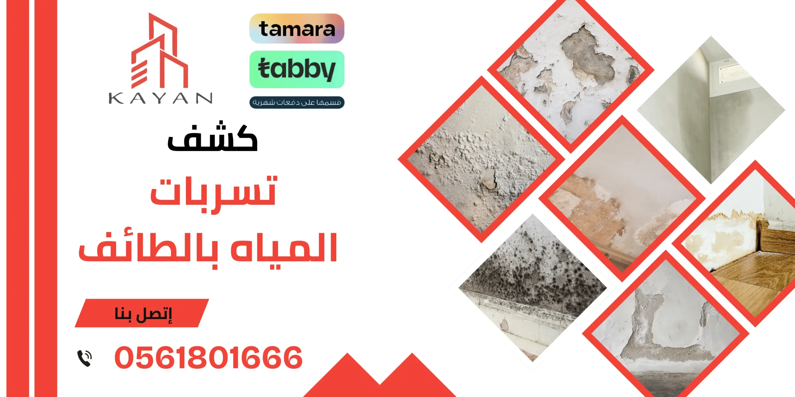 خدمات كشف تسربات المياه بالطائف من شركة كيان المهارة